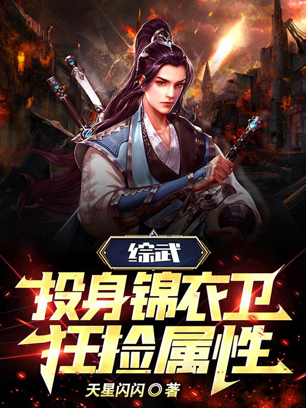 综武大明:我