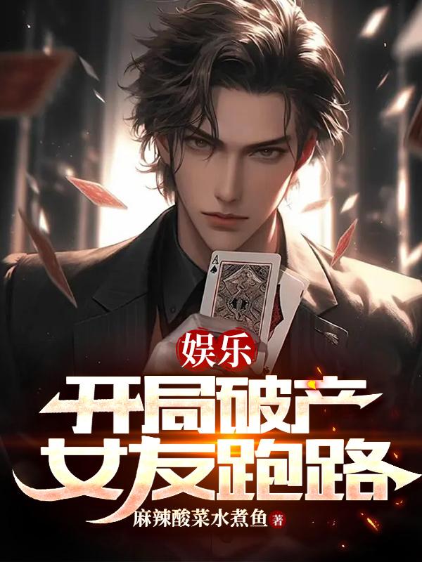 开局破产创业小说