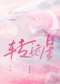 转运星时来运转否极泰来